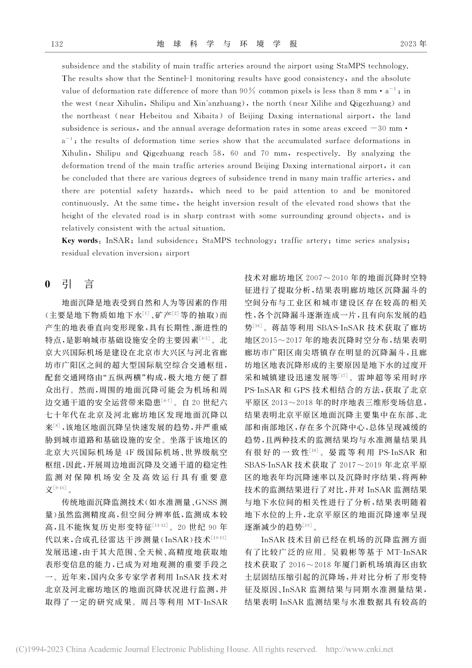 北京大兴国际机场及周边交通干道形变时序InSAR监测_张新伟.pdf_第2页