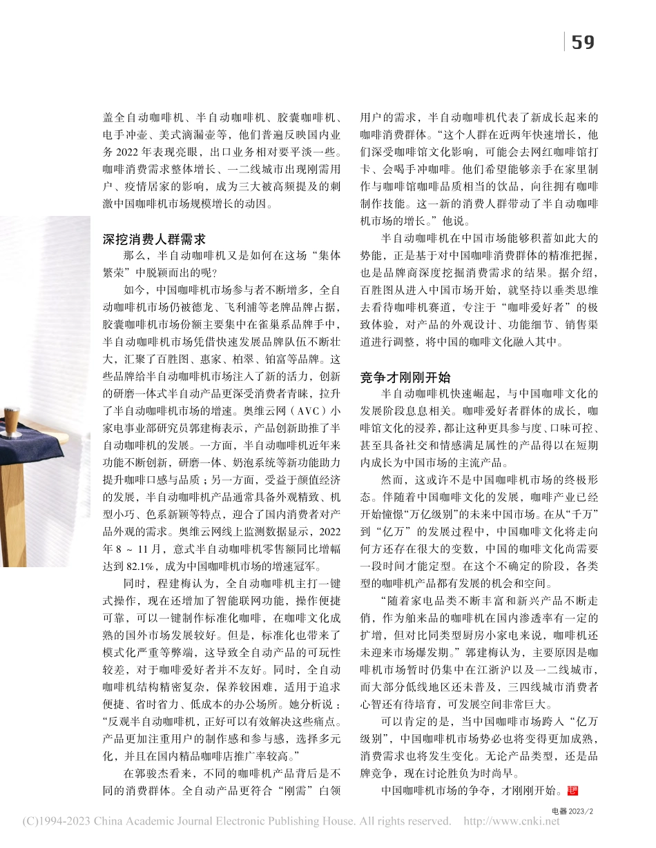 半自动咖啡机快速崛起的背后_于璇.pdf_第2页