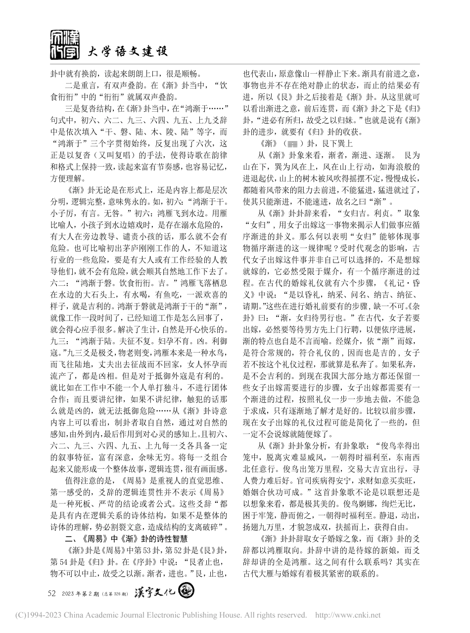 《周易》的诗体语言结构与诗性智慧——以《渐》卦为例_黄峥.pdf_第2页