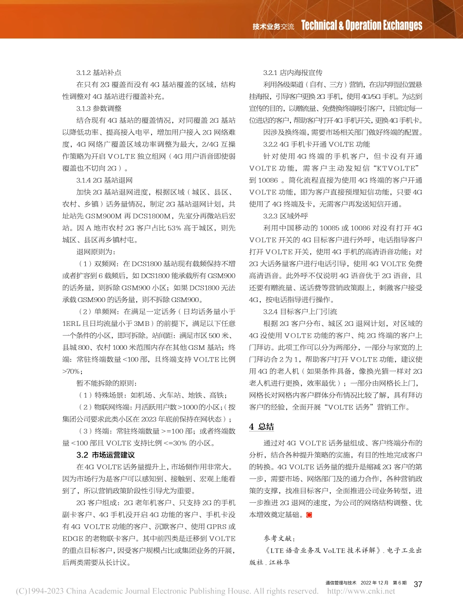 4G网络VOLTE话务提升策略_唐志波.pdf_第3页