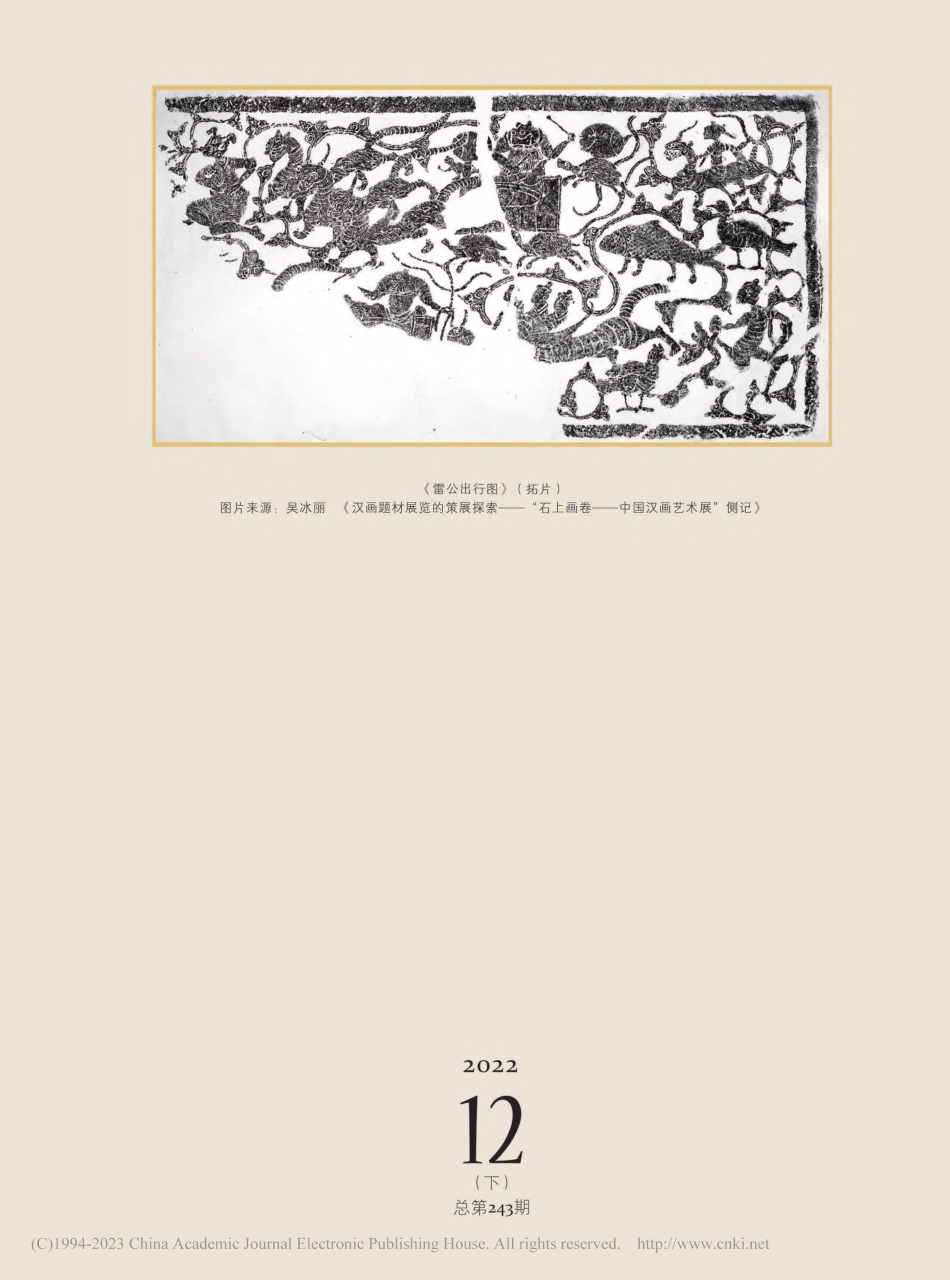 《雷公出行图》(拓片)_吴冰丽.pdf_第1页