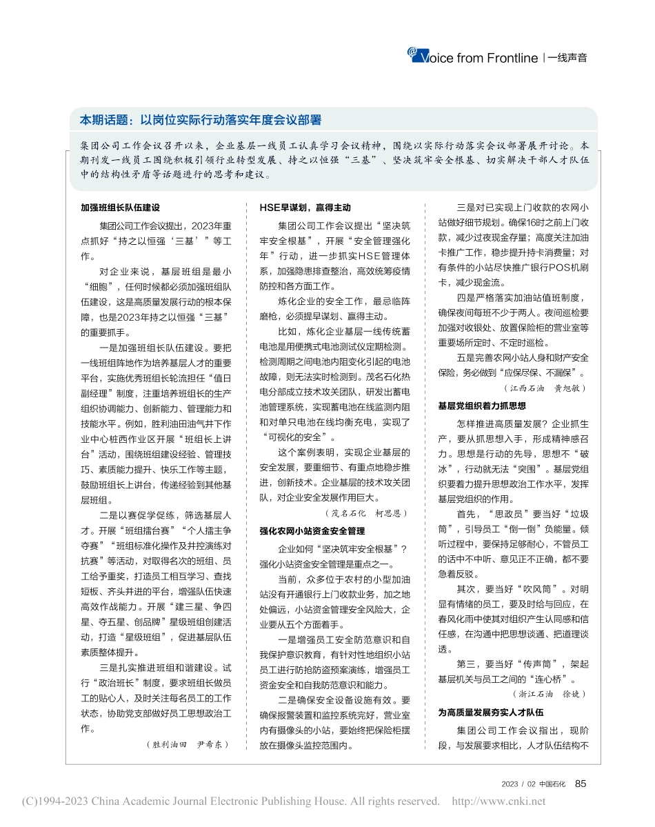 本期话题：以岗位实际行动落实年度会议部署.pdf_第1页