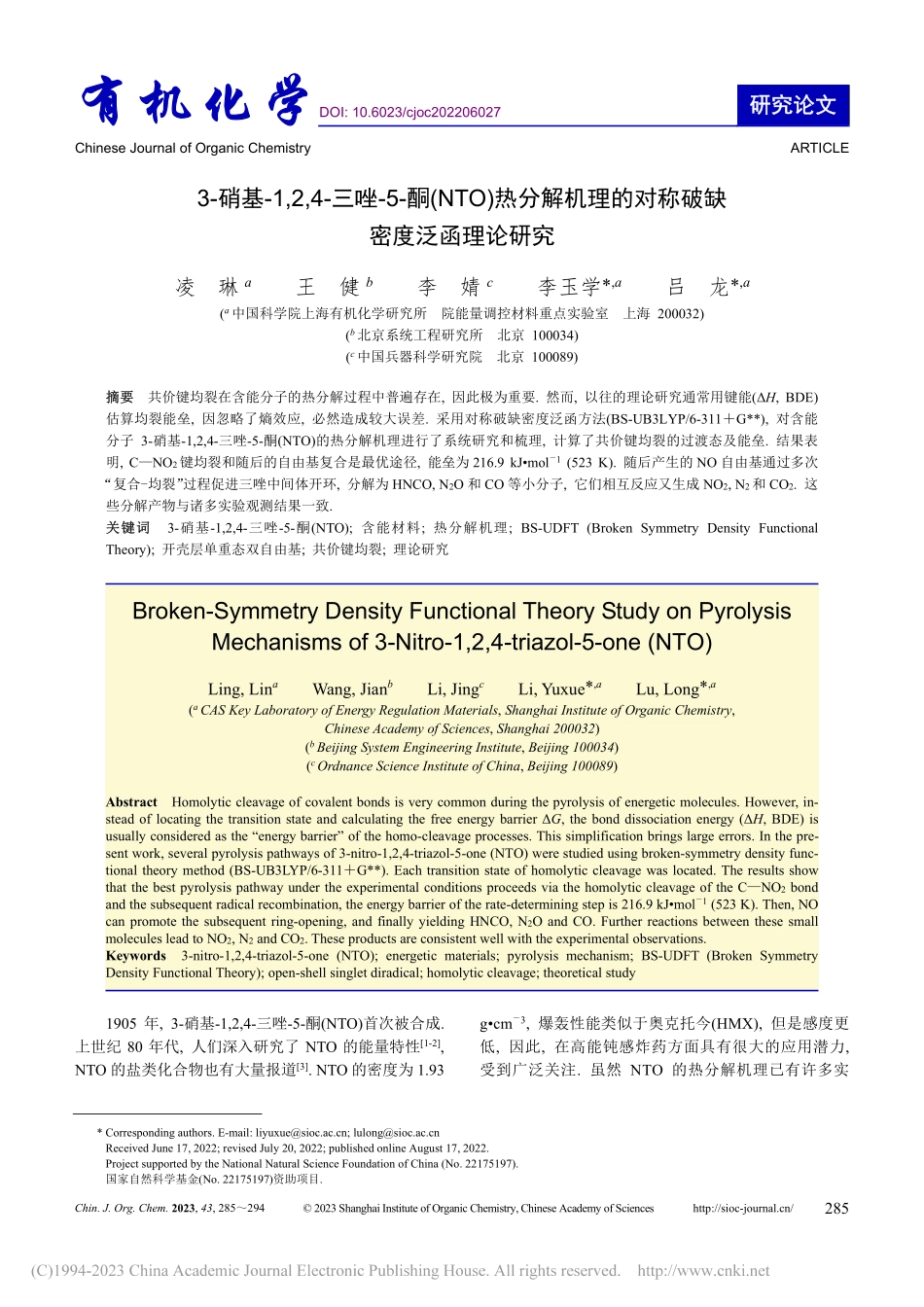 3-硝基-1,2,4-三唑...的对称破缺密度泛函理论研究_凌琳.pdf_第1页