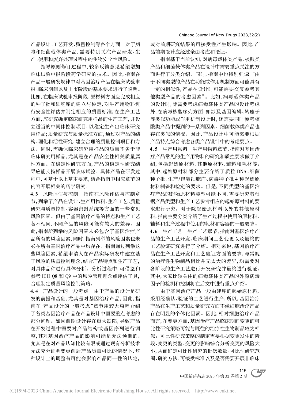 《体内基因治疗产品药学研究...技术指导原则(试行)》解读_徐隆昌.pdf_第3页