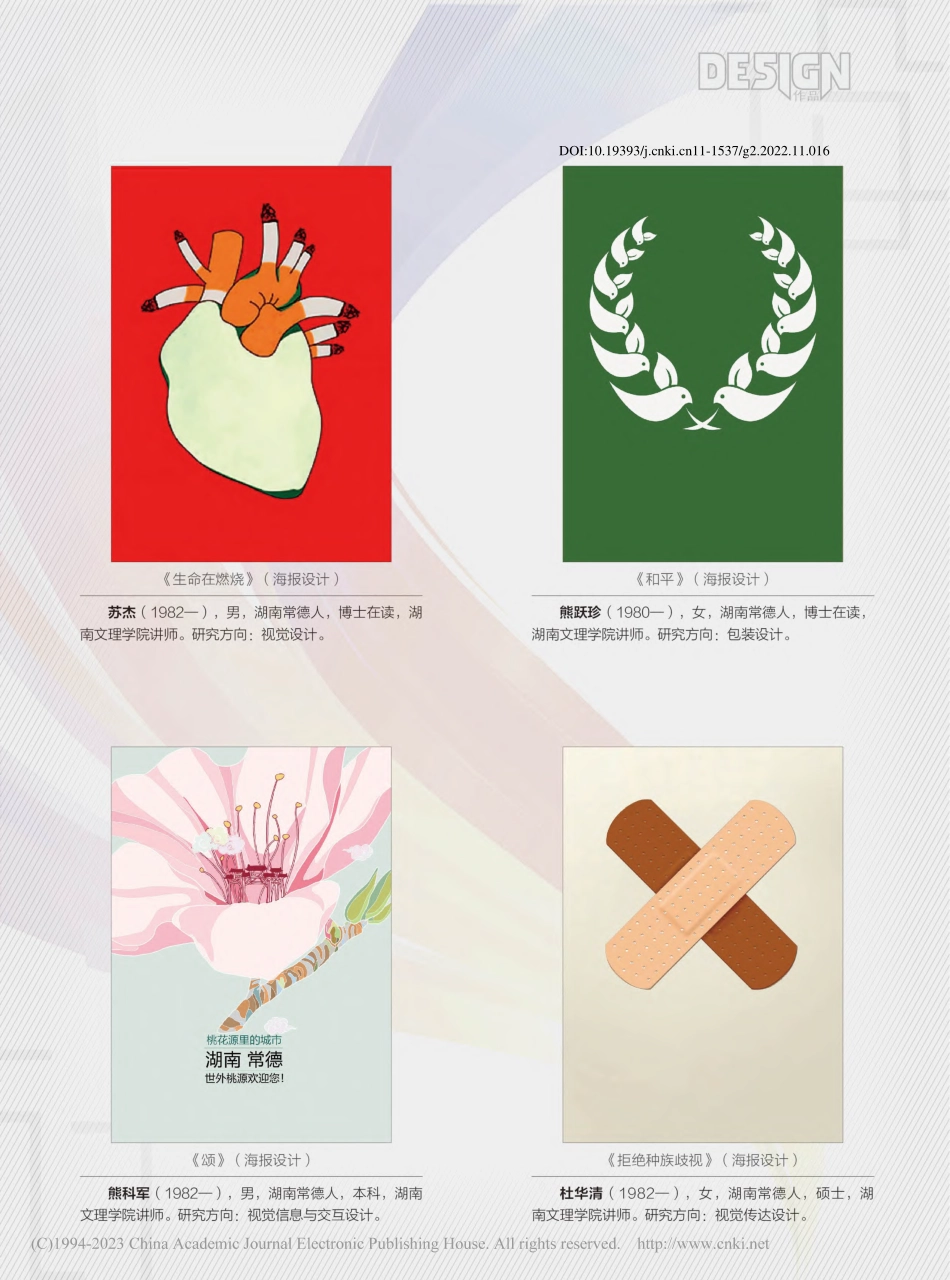 《和平》_熊跃珍.pdf_第1页