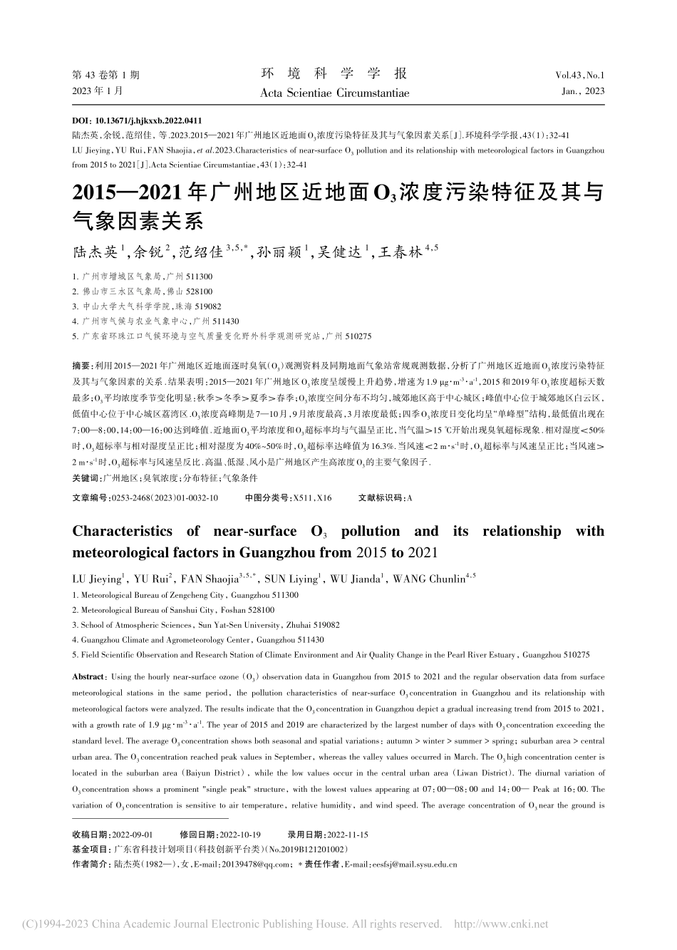 2015—2021年广州地...污染特征及其与气象因素关系_陆杰英.pdf_第1页