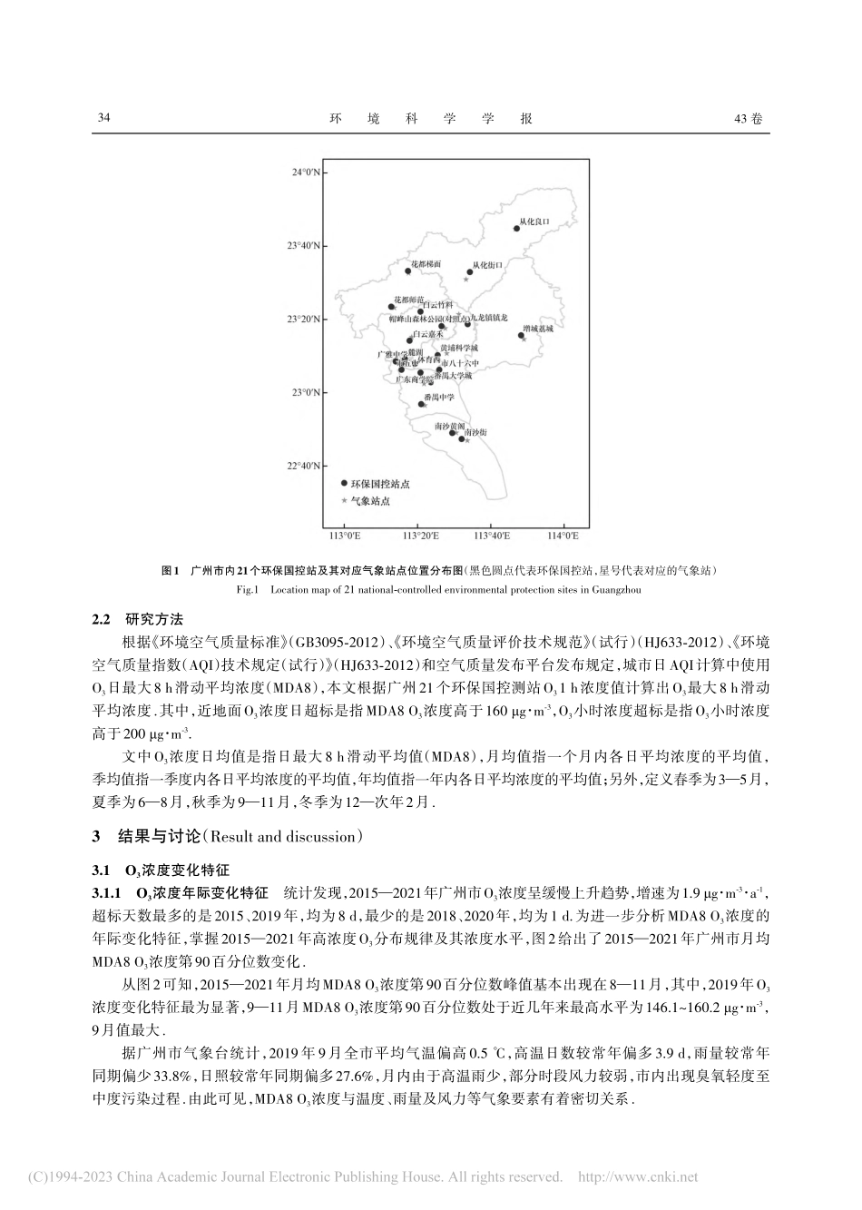 2015—2021年广州地...污染特征及其与气象因素关系_陆杰英.pdf_第3页