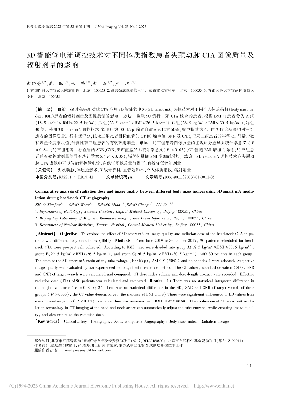 3D智能管电流调控技术对不...A图像质量及辐射剂量的影响_赵晓静.pdf_第1页