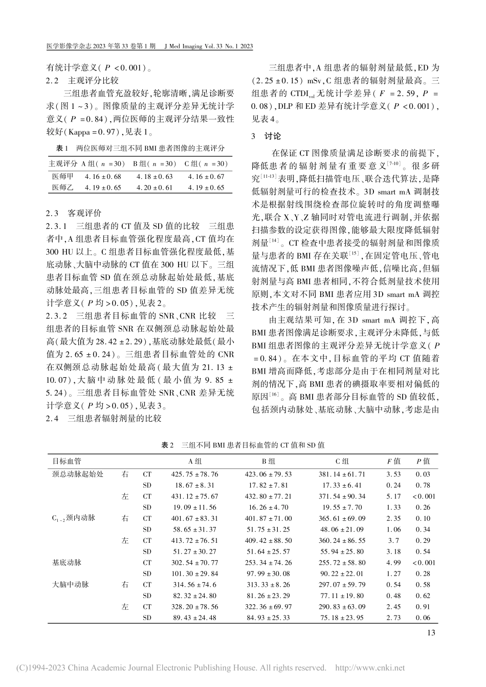 3D智能管电流调控技术对不...A图像质量及辐射剂量的影响_赵晓静.pdf_第3页