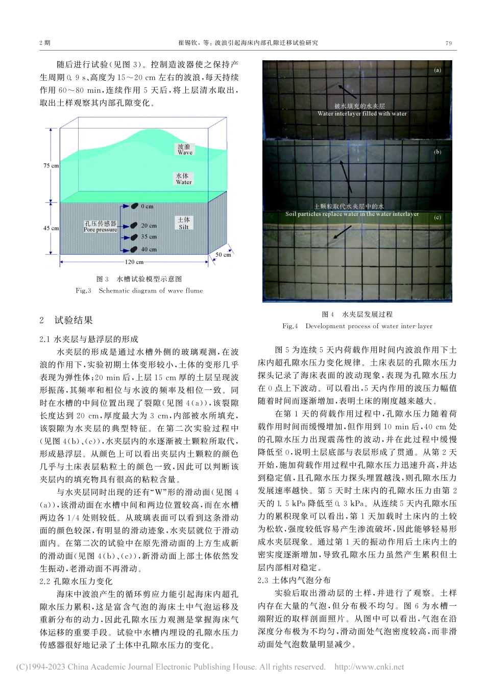 波浪引起海床内部孔隙迁移试验研究_崔锡钦.pdf_第3页