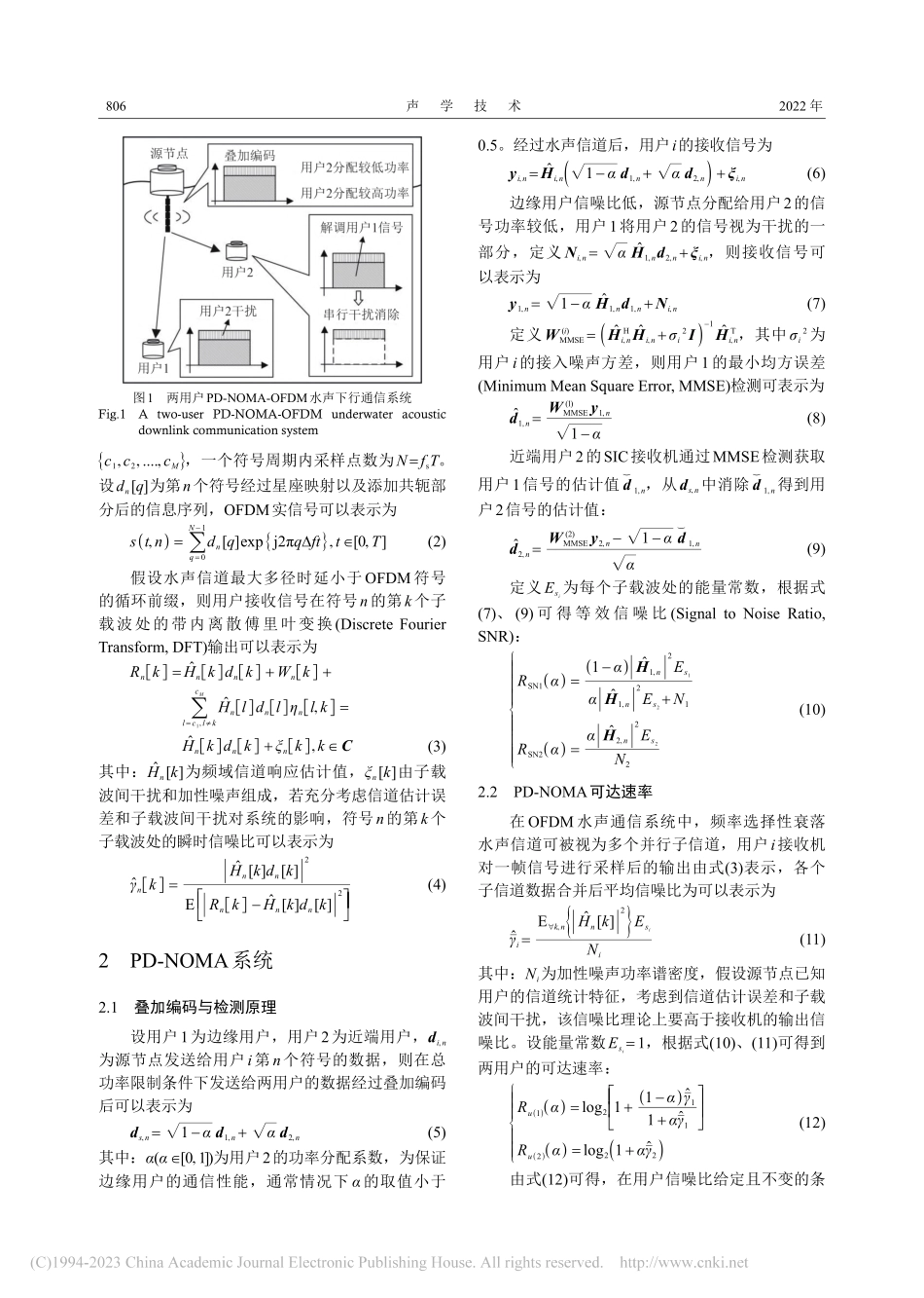 OFDM水声通信下行非正交多址接入功率分配方法研究_周成阳.pdf_第3页