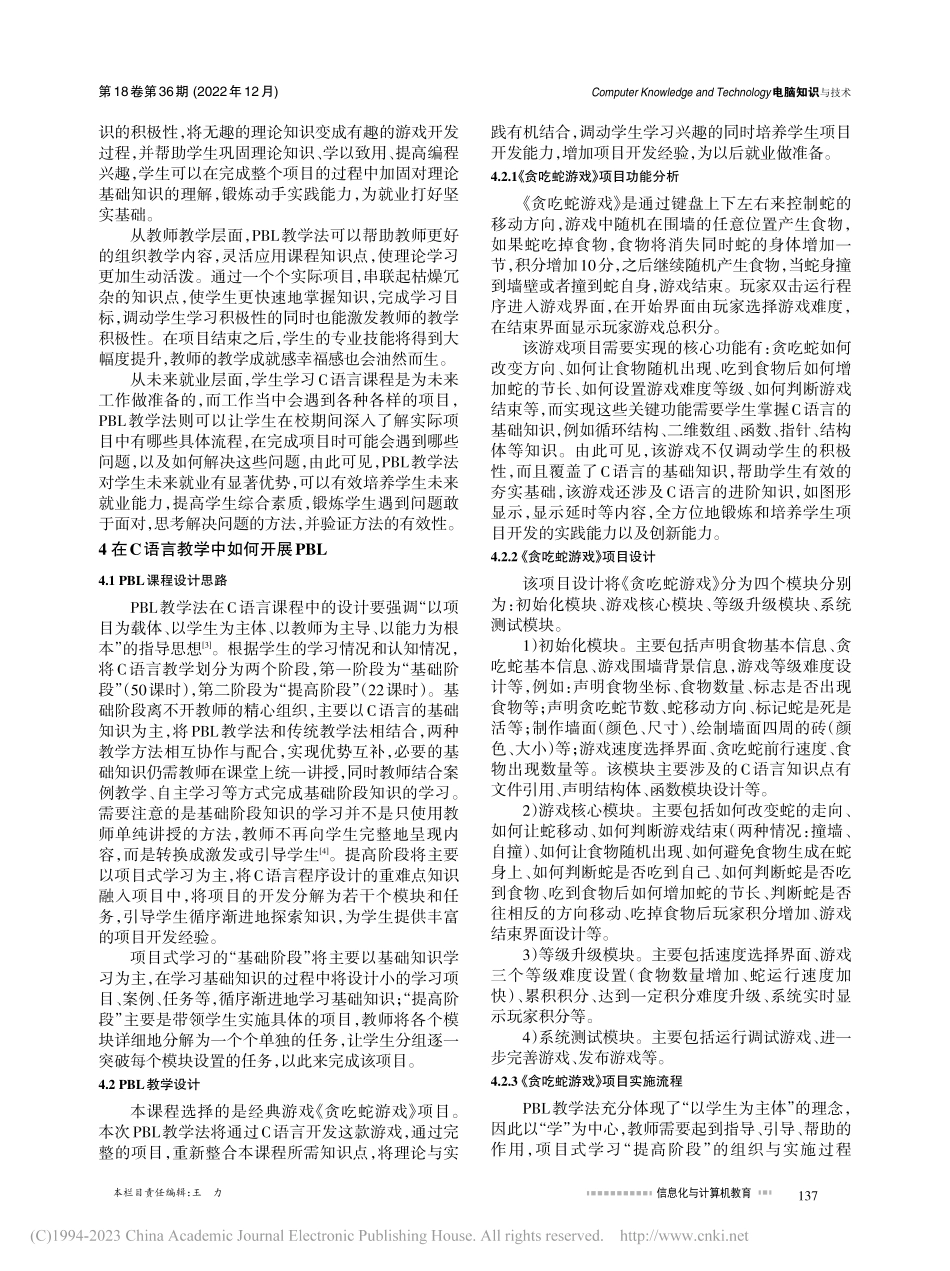 PBL教学法在中职C语言教学中的应用探究_彭佳丽.pdf_第2页