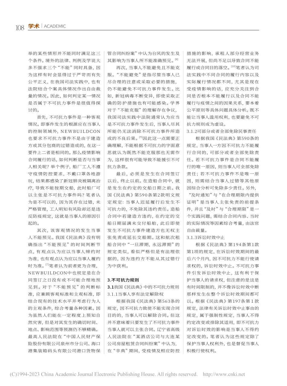 NEWBUILDCON与中国法下的不可抗力制度_张涛.pdf_第2页