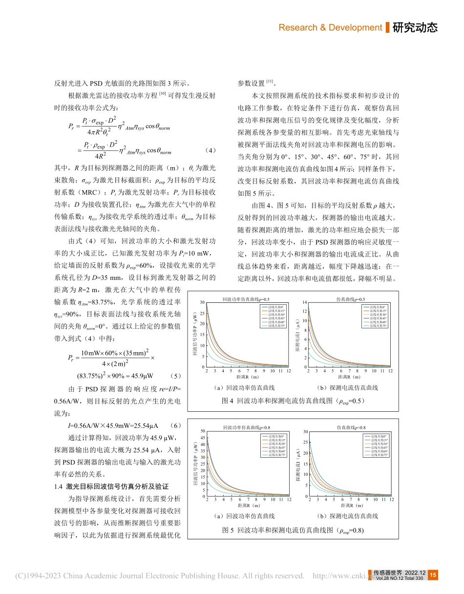 PSD激光探测功率对给定目标回波信号影响的研究_樊国耀.pdf_第3页