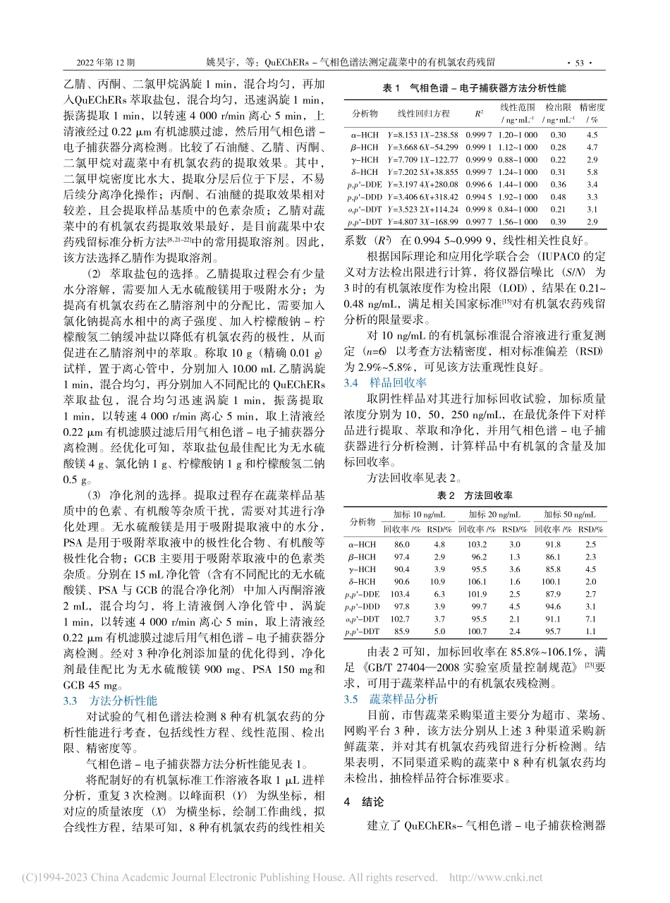 QuEChERs-气相色谱...测定蔬菜中的有机氯农药残留_姚昊宇.pdf_第3页