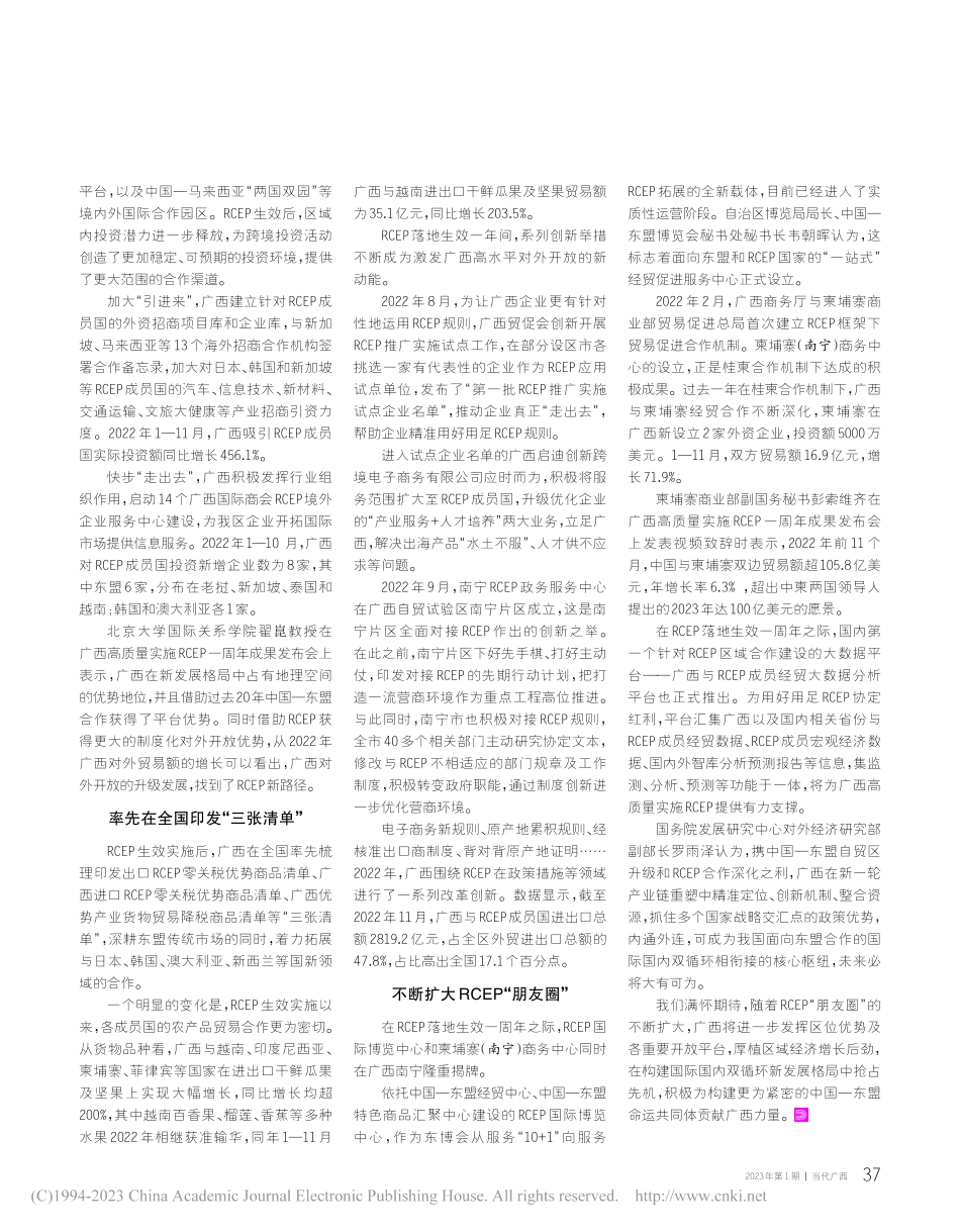 RCEP落地一周年释放经济增长红利_周剑峰.pdf_第2页