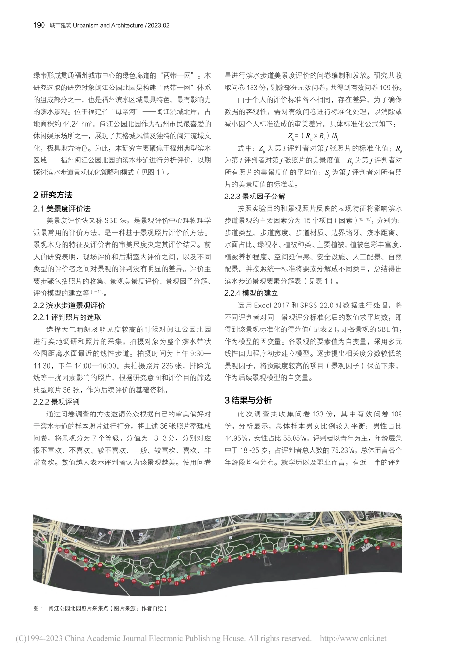 滨水步道美景度评价分析——以福州闽江公园北园为例_许春如.pdf_第2页