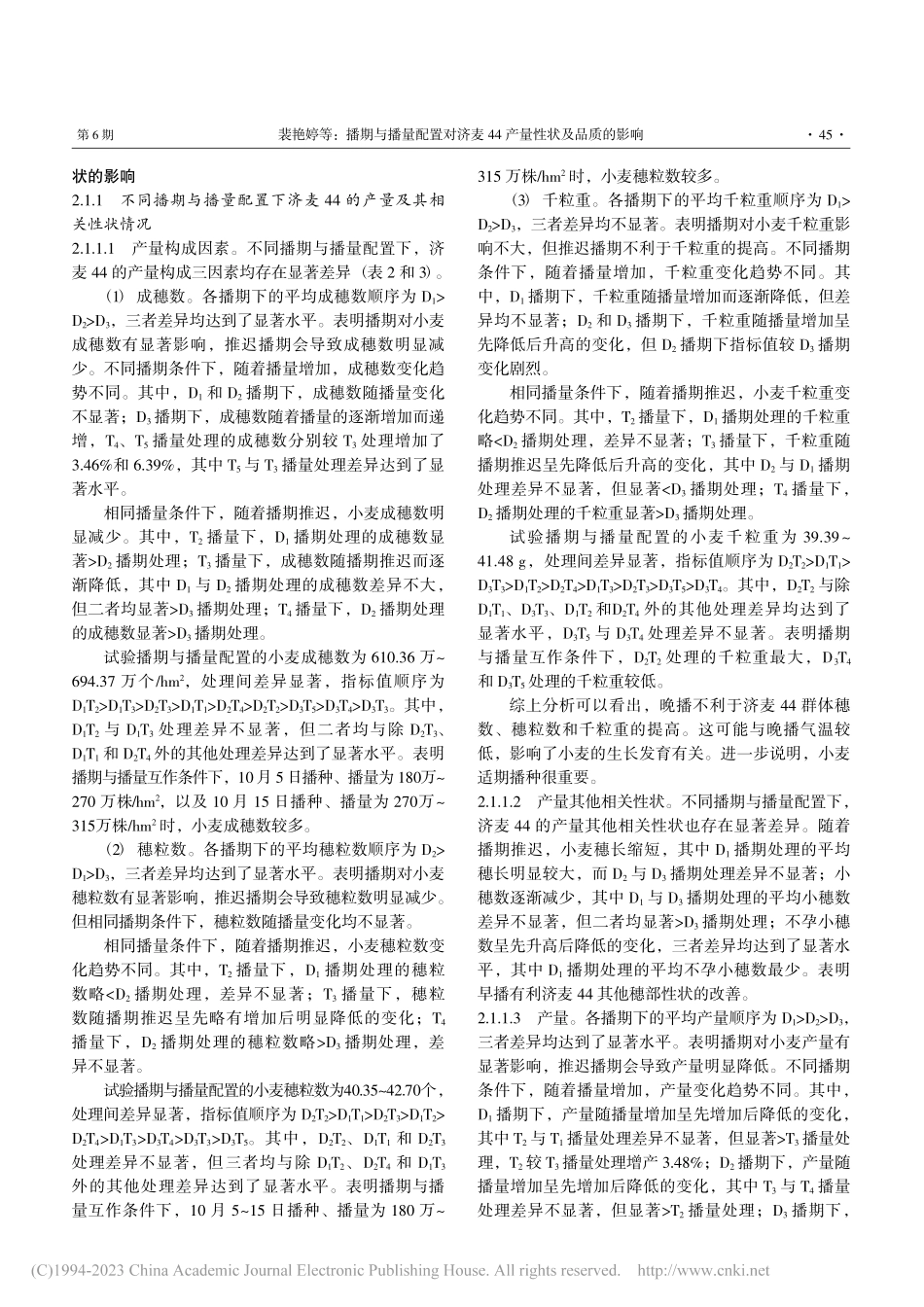 播期与播量配置对济麦44产量性状及品质的影响_裴艳婷.pdf_第3页