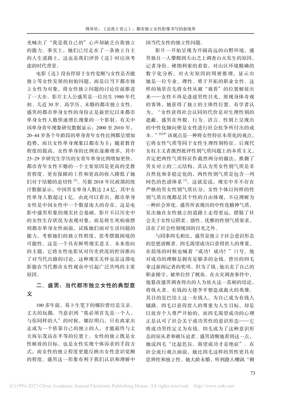 《送我上青云》：都市独立女性影像书写的新境界_傅异星.pdf_第3页
