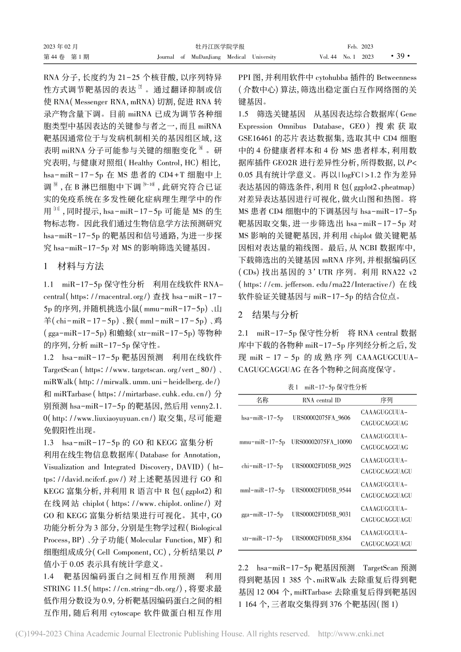 MS相关的hsa-miR-...p靶基因预测和关键基因筛选_冀彩丽.pdf_第2页