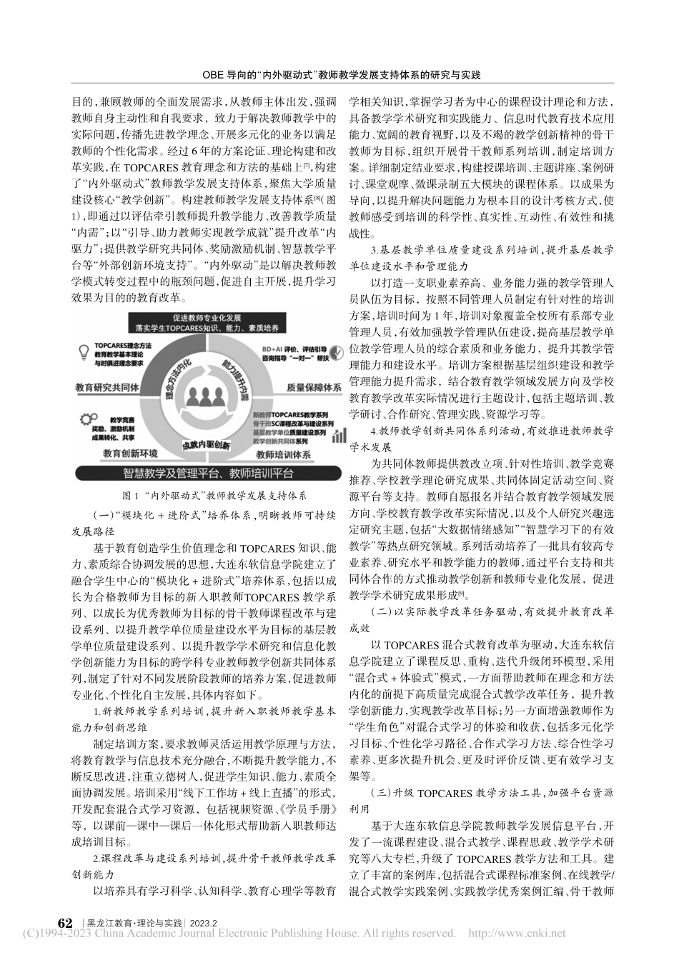 OBE导向的“内外驱动式”...学发展支持体系的研究与实践_梁婷婷.pdf_第2页