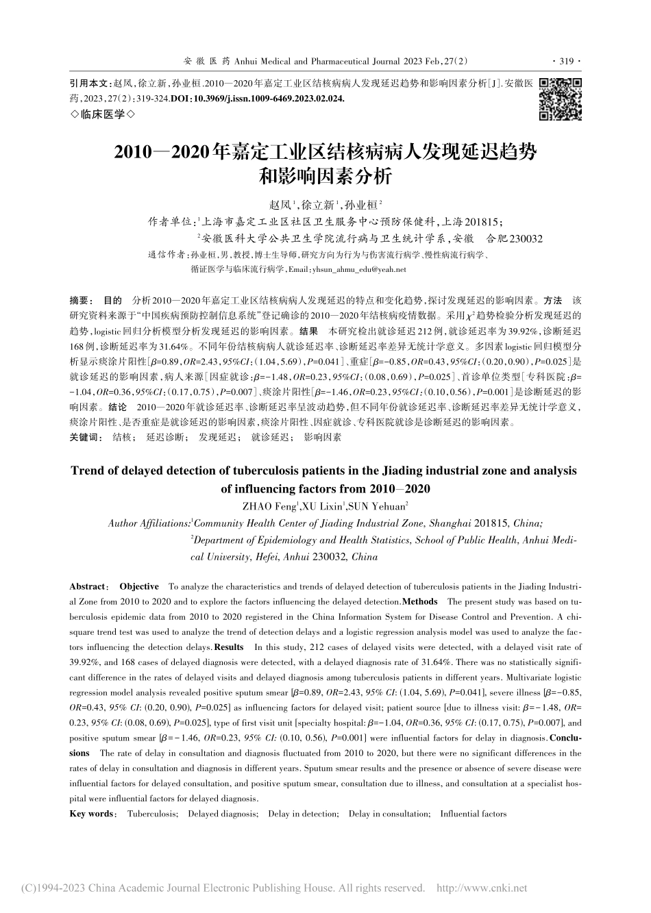 2010―2020年嘉定工...发现延迟趋势和影响因素分析_赵凤.pdf_第1页