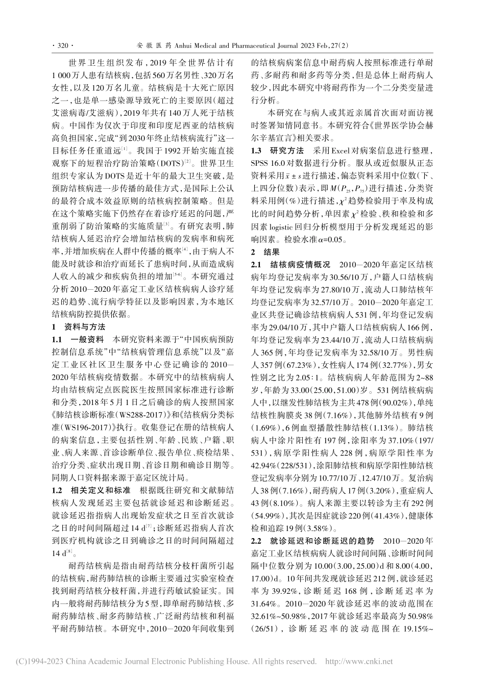 2010―2020年嘉定工...发现延迟趋势和影响因素分析_赵凤.pdf_第2页