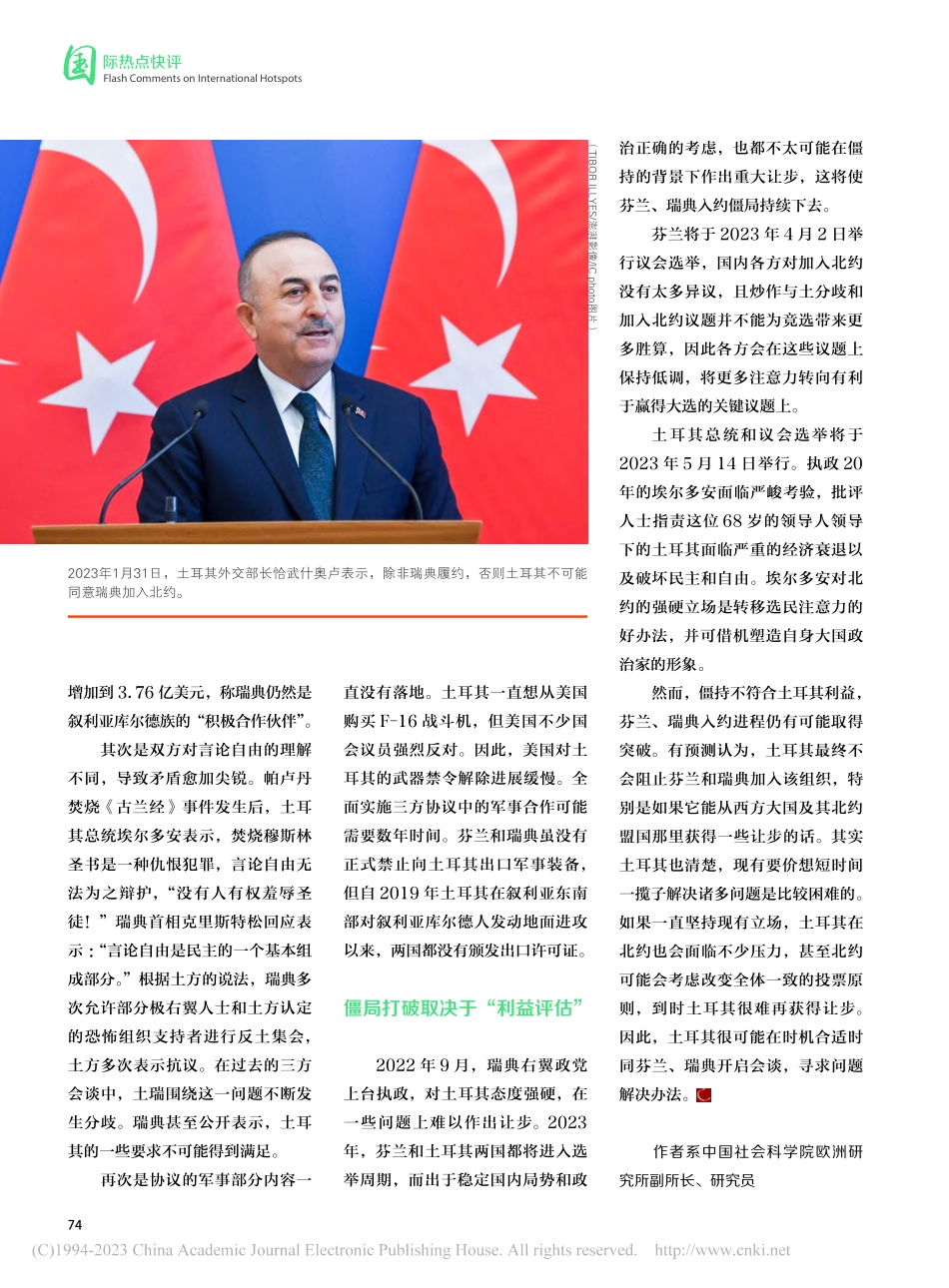 北约北扩的“土耳其困境”_刘作奎.pdf_第2页