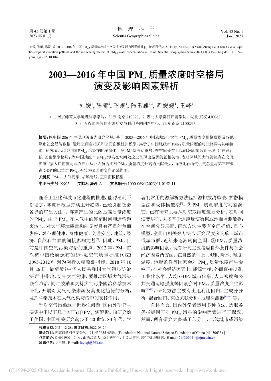 2003-2016年中国P...时空格局演变及影响因素解析_刘媛.pdf_第1页