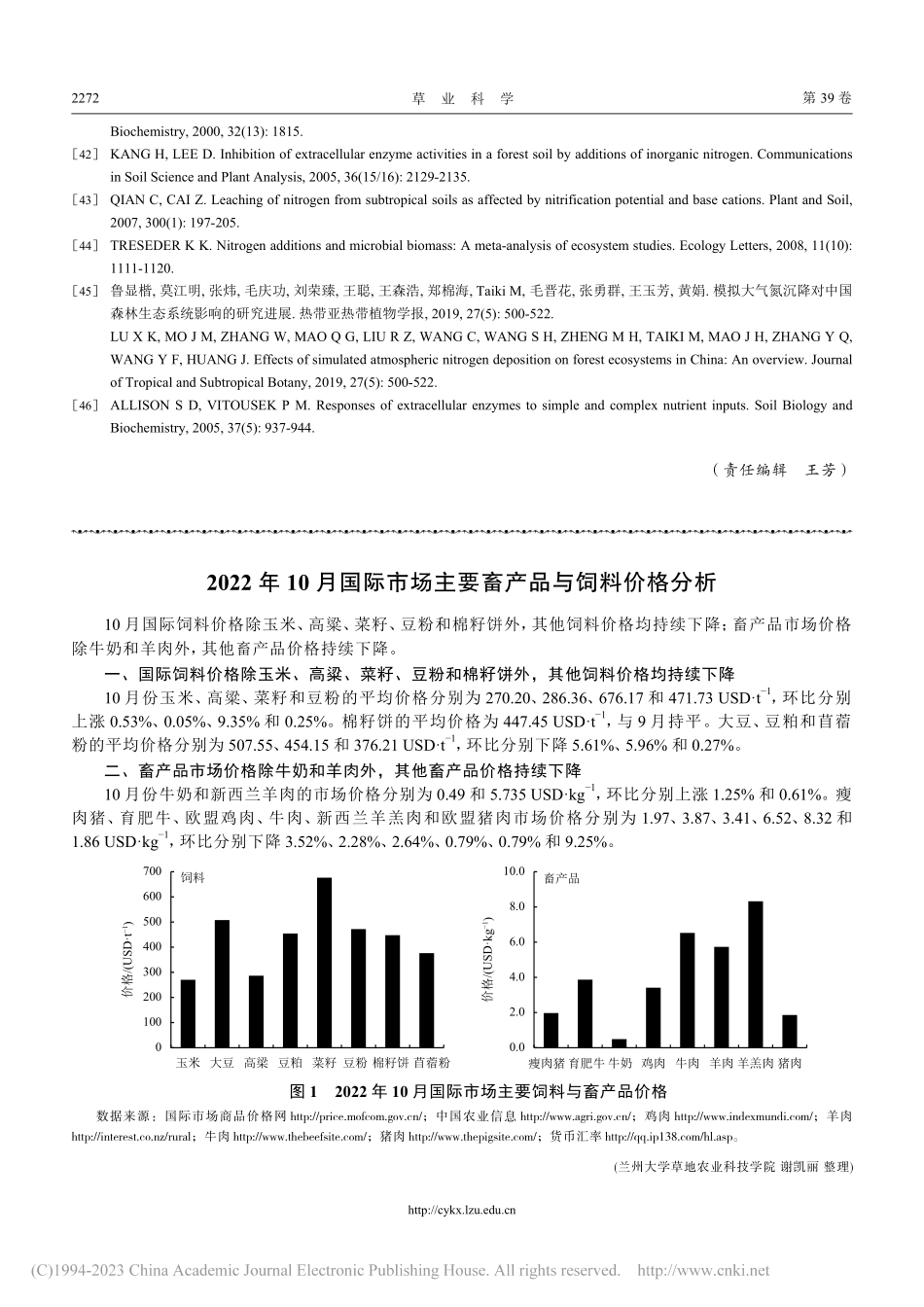 2022年10月国际市场主要畜产品与饲料价格分析_谢凯丽.pdf_第1页