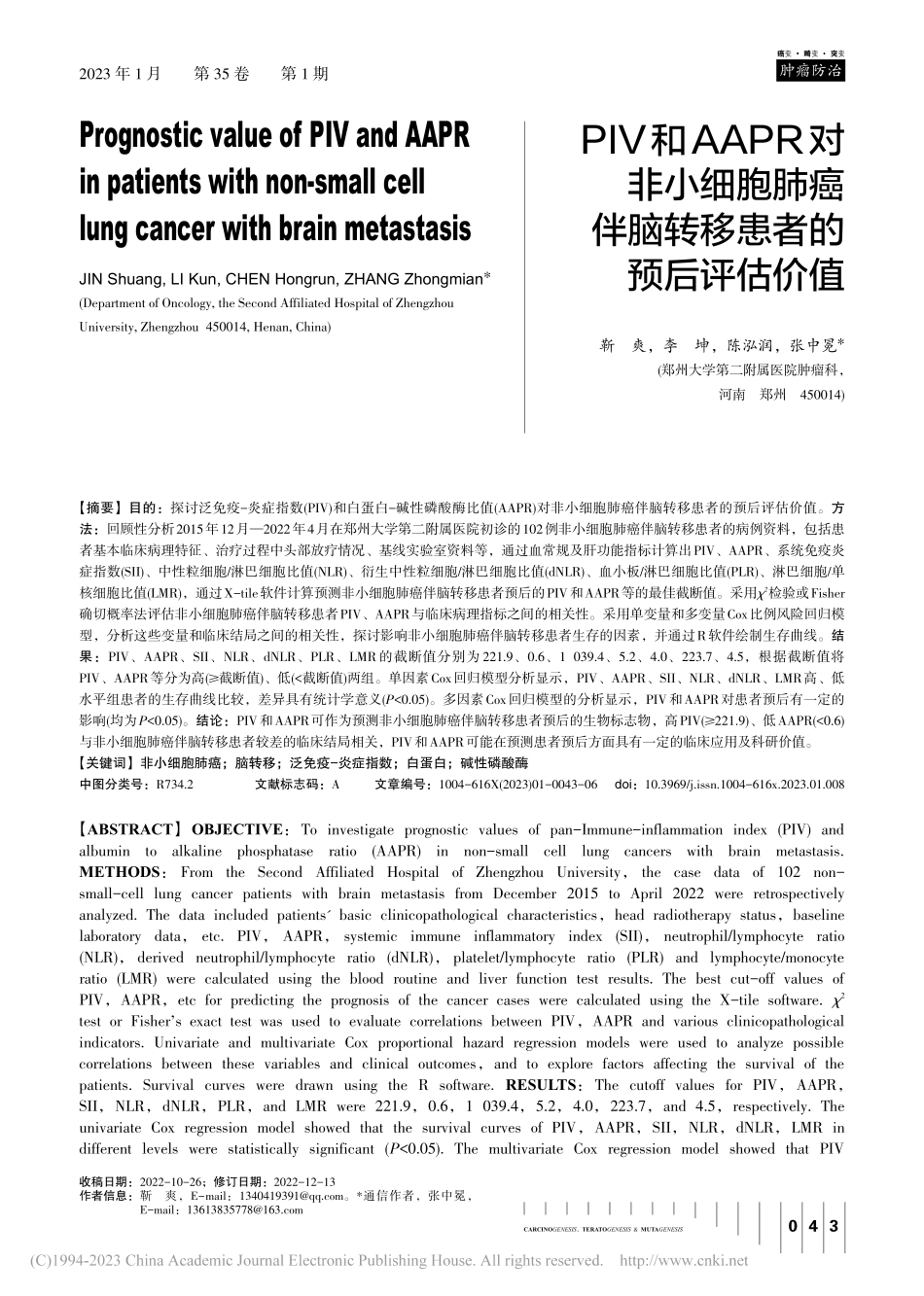 PIV和AAPR对非小细胞...伴脑转移患者的预后评估价值_靳爽.pdf_第1页