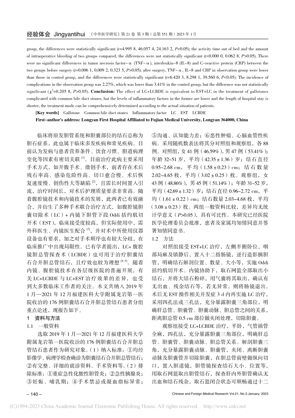 LC联合LCBDE与EST...石合并胆总管结石的效果对比_戴贵森.pdf_第2页