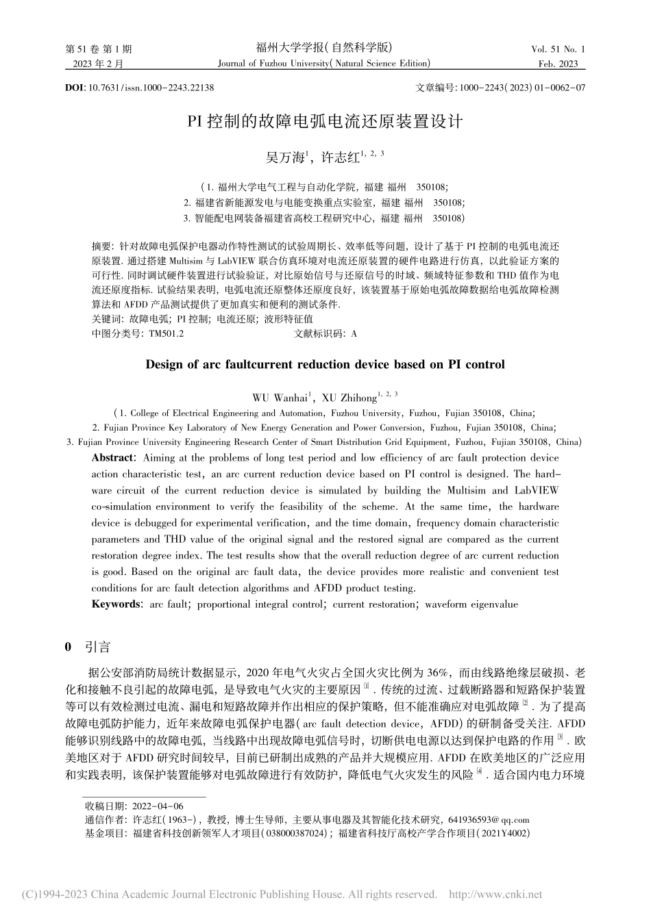 PI控制的故障电弧电流还原装置设计_吴万海.pdf_第1页