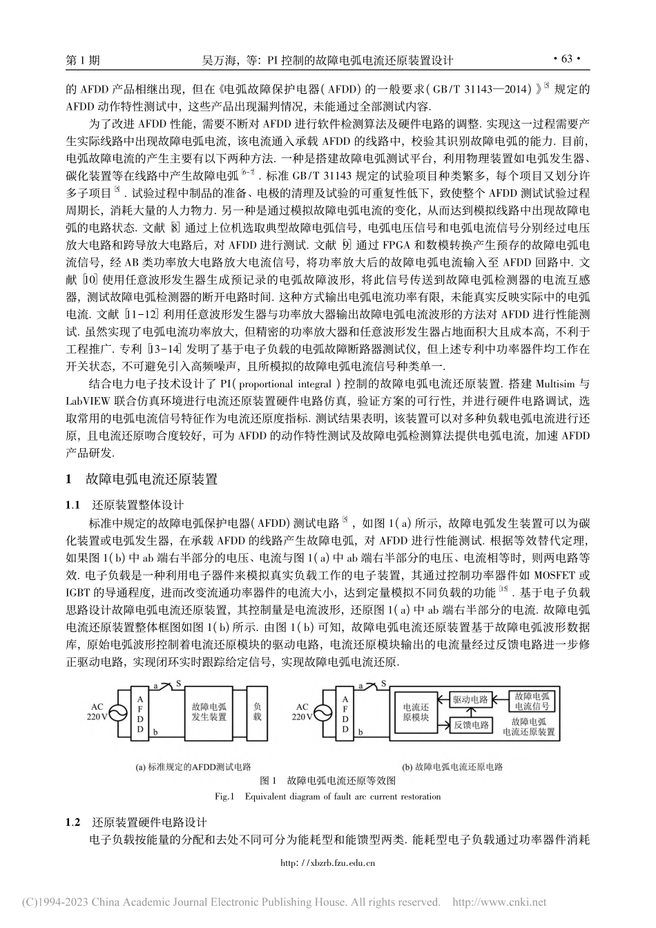 PI控制的故障电弧电流还原装置设计_吴万海.pdf_第2页