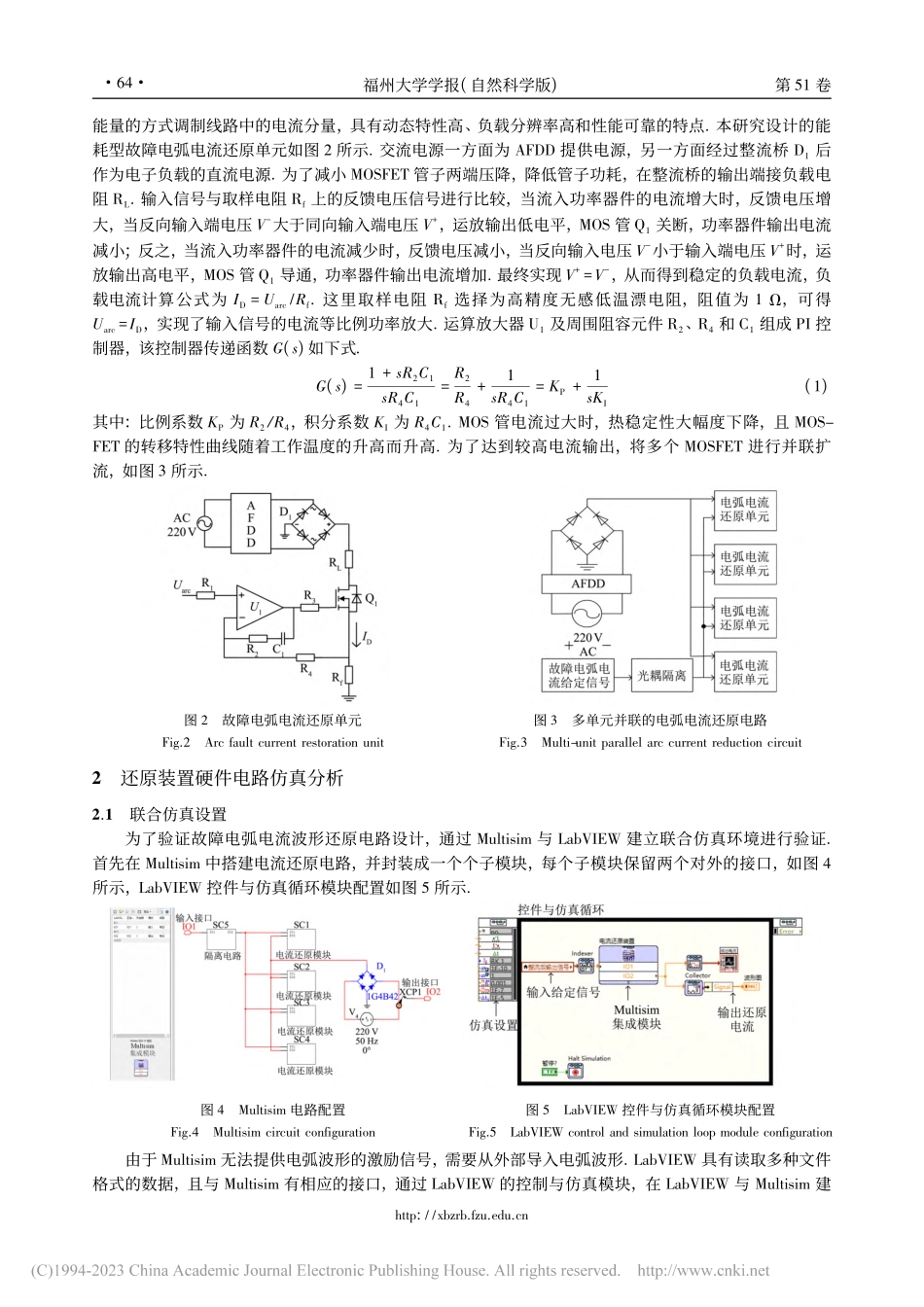 PI控制的故障电弧电流还原装置设计_吴万海.pdf_第3页