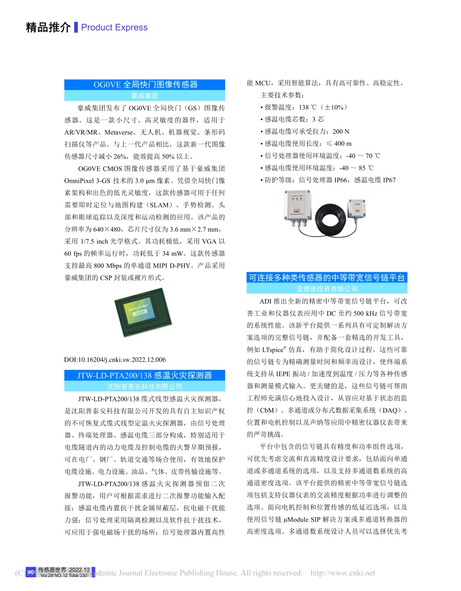 JTW-LD-PTA200_138感温火灾探测器.pdf_第1页