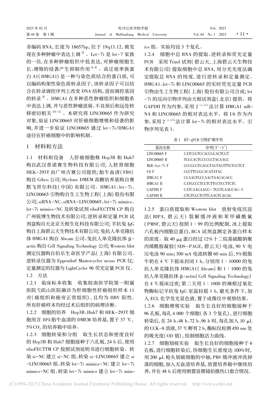 LINC00665通过le...癌细胞增殖与侵袭的机制研究_张博超.pdf_第2页