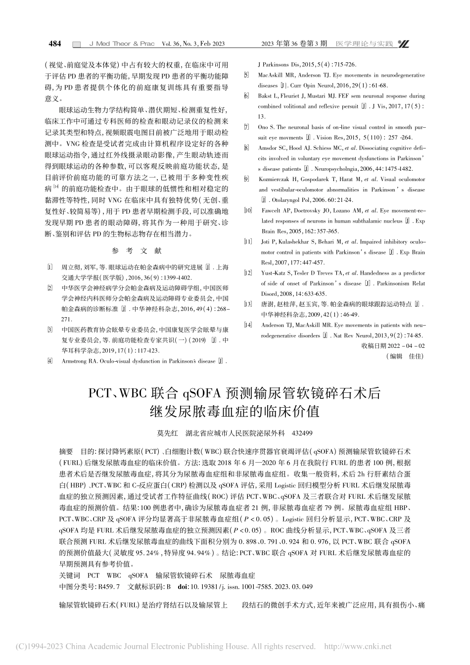 PCT、WBC联合qSOF...后继发尿脓毒血症的临床价值_莫先红.pdf_第1页