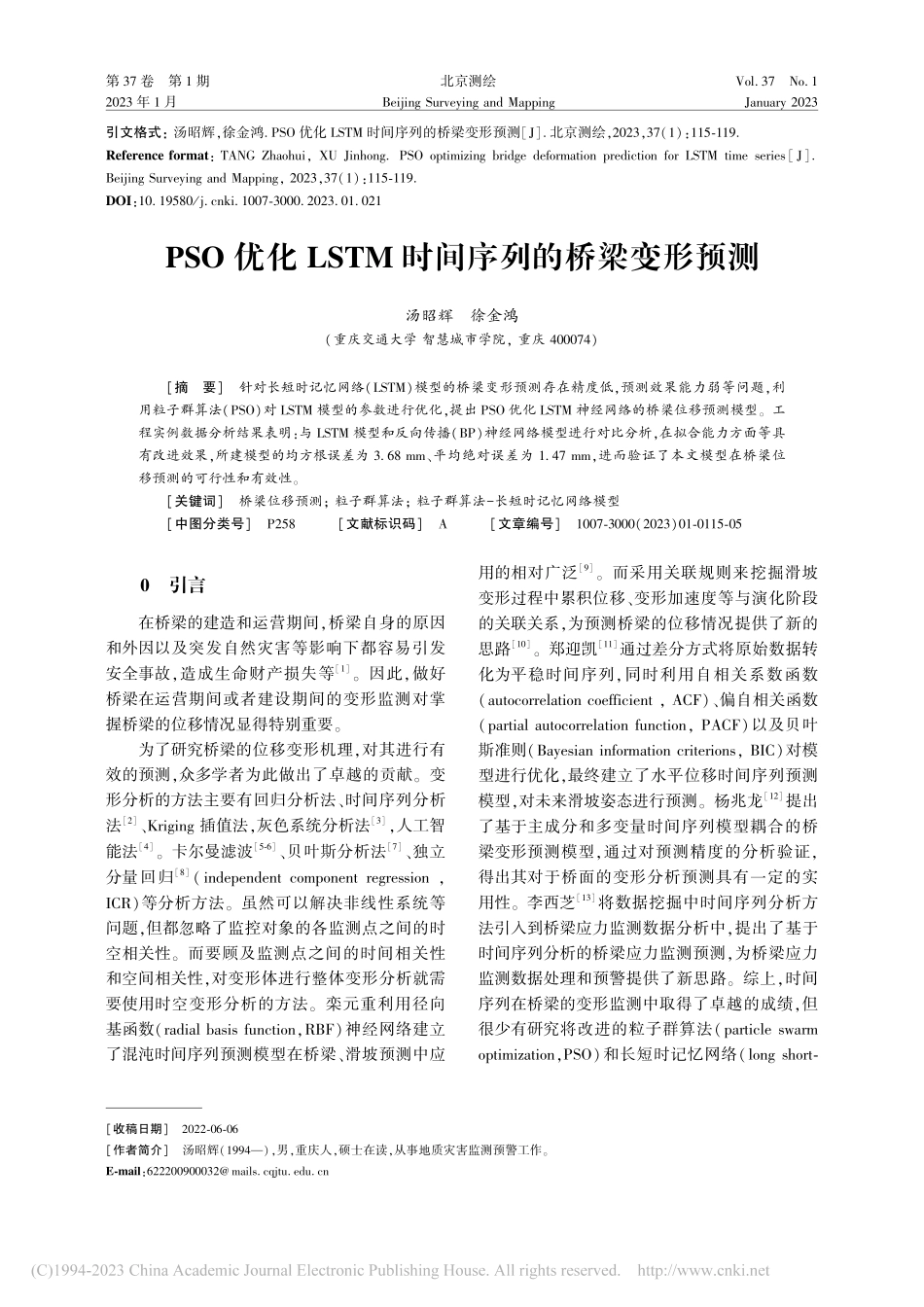 PSO优化LSTM时间序列的桥梁变形预测_汤昭辉.pdf_第1页
