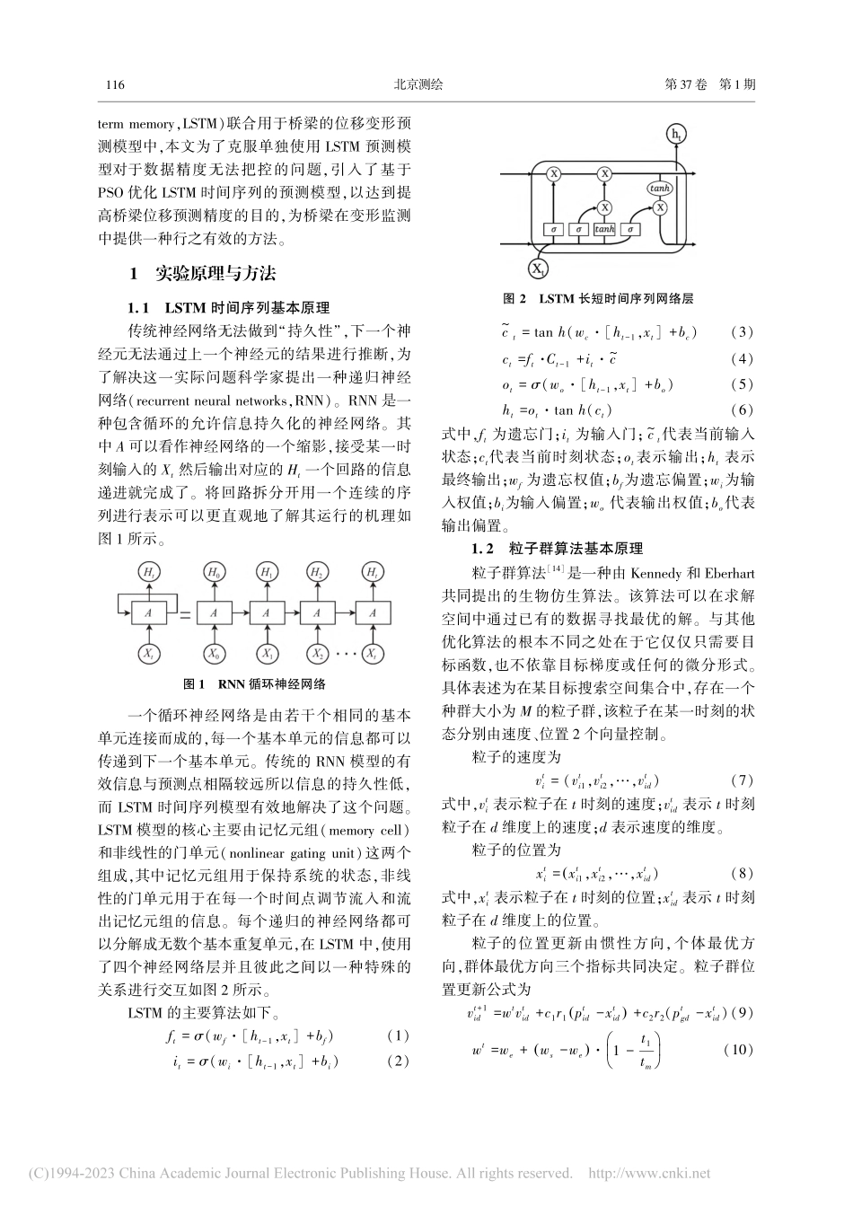 PSO优化LSTM时间序列的桥梁变形预测_汤昭辉.pdf_第2页