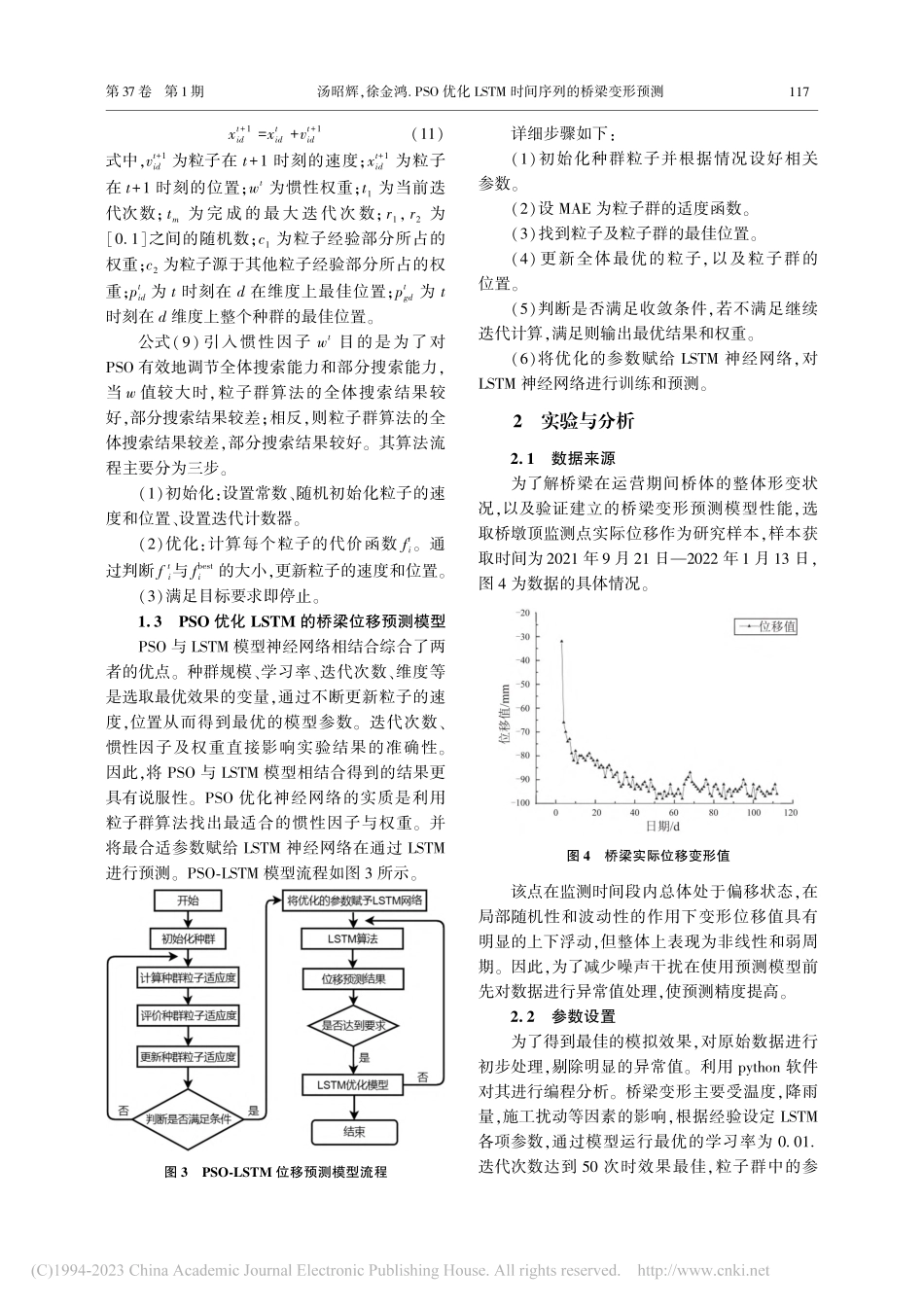 PSO优化LSTM时间序列的桥梁变形预测_汤昭辉.pdf_第3页