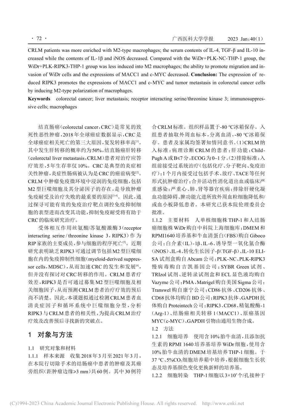RIPK3介导的巨噬细胞M...化在结直肠癌肝转移中的研究_高辉.pdf_第2页