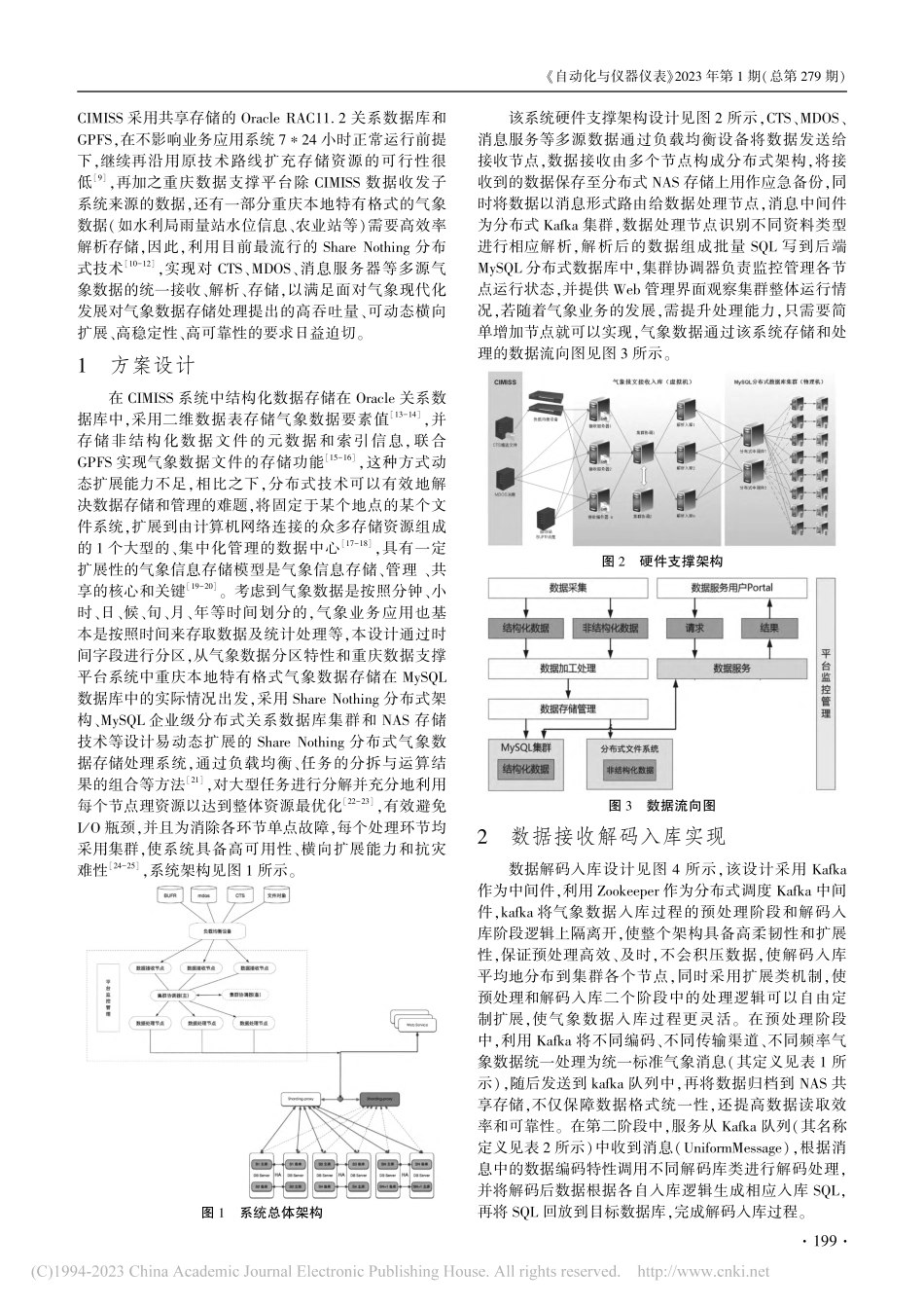 Share_Nothing...据存储处理系统的设计与实现_陈利娟.pdf_第2页