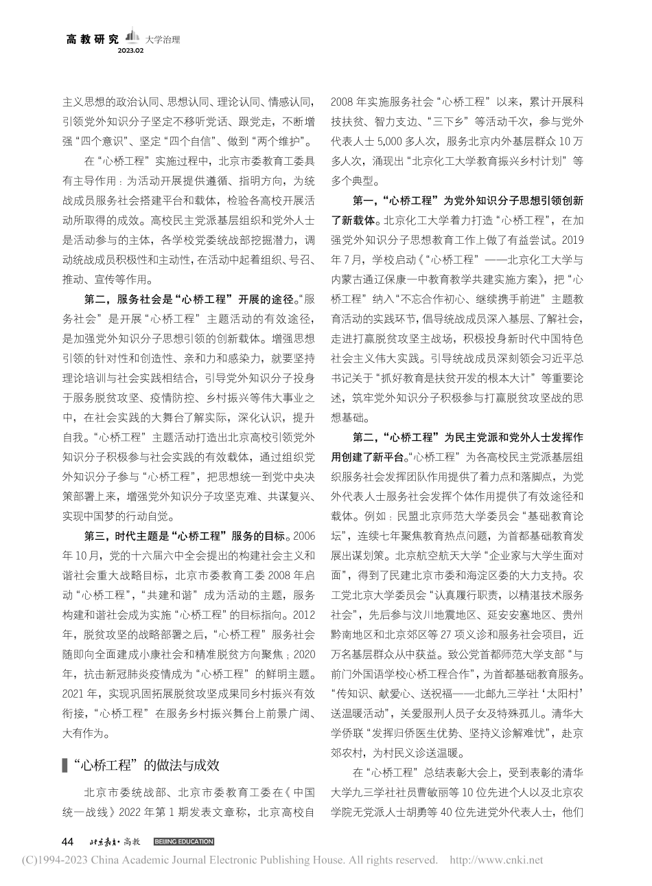 北京高校实施“心桥工程”实践探索研究_赵恩平.pdf_第2页