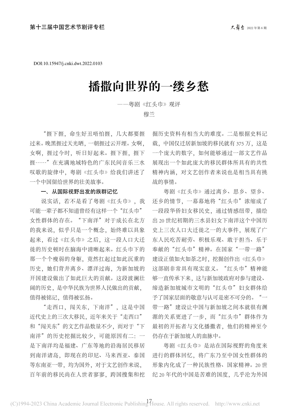 播撒向世界的一缕乡愁——粤剧《红头巾》观评_穆兰.pdf_第1页