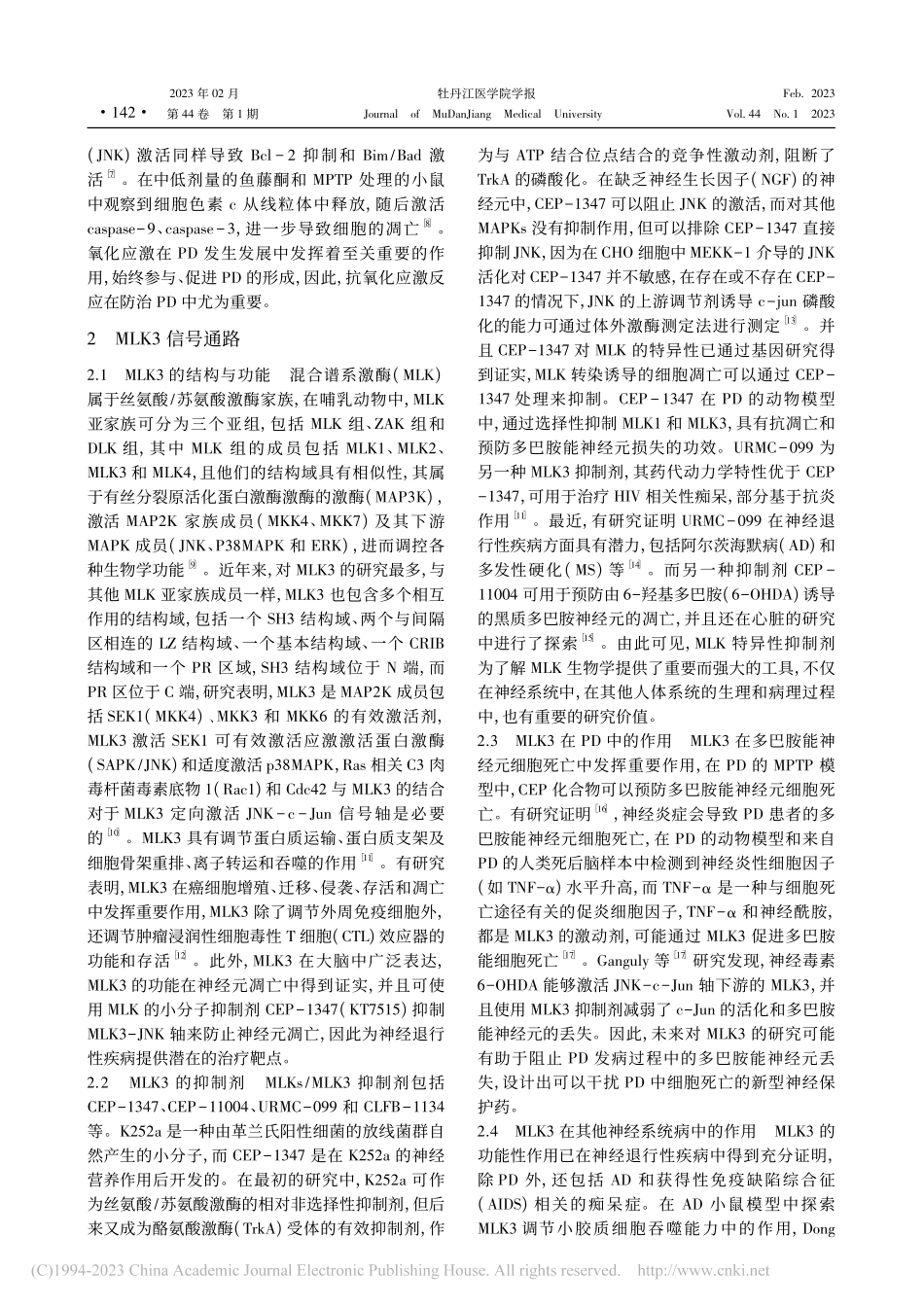 MLK3信号通路在氧化应激...致帕金森病防治中的研究进展_祝传禛.pdf_第2页