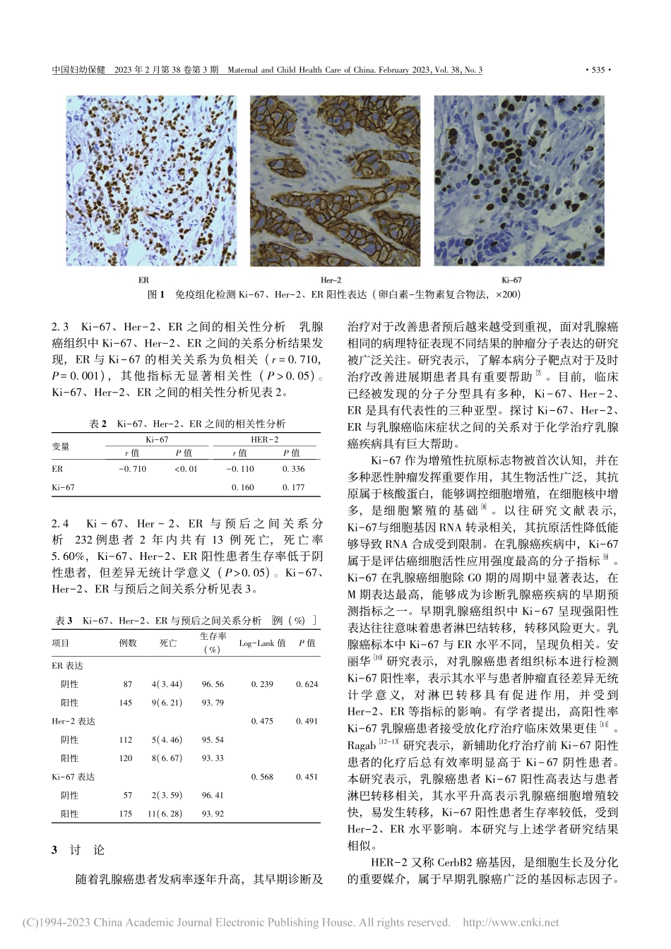 Ki-67_Her-2_E...中的表达水平及临床特征探究_乐丽丽.pdf_第3页