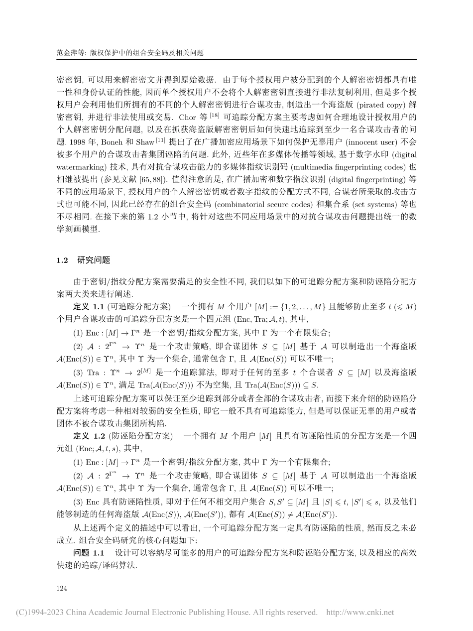 版权保护中的组合安全码及相关问题_范金萍.pdf_第2页