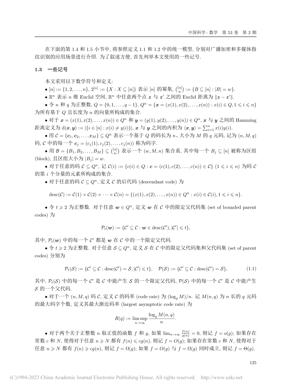 版权保护中的组合安全码及相关问题_范金萍.pdf_第3页
