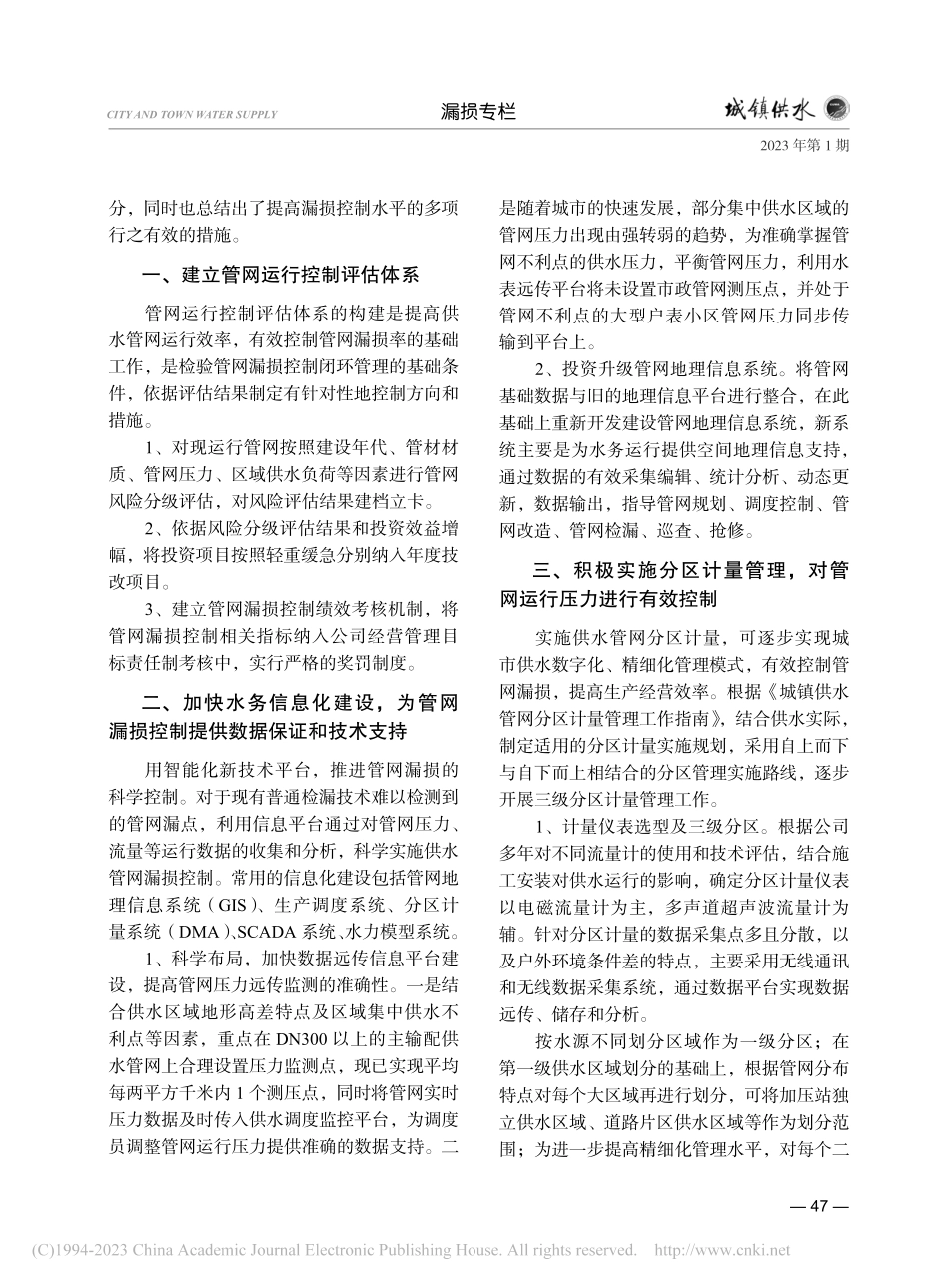 宝鸡市供水管网漏损控制方法的探讨_张智慧.pdf_第2页